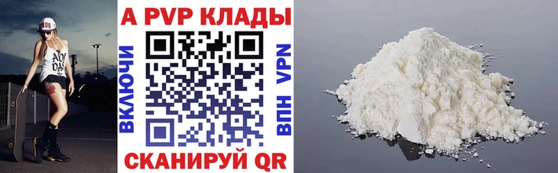 Купить  Шебекино  Alfa_PVP VHQ 