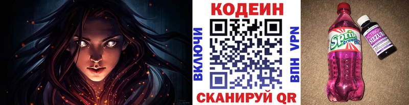 Кодеин Purple Drank  Купить закладки  Шебекино 